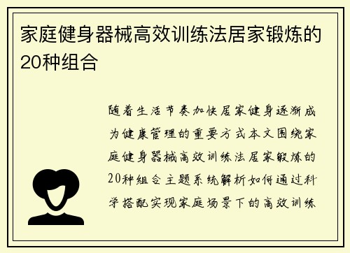 家庭健身器械高效训练法居家锻炼的20种组合