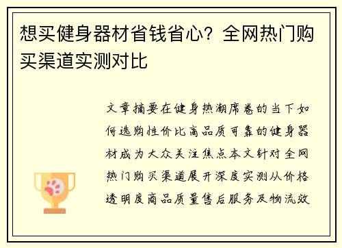 想买健身器材省钱省心？全网热门购买渠道实测对比