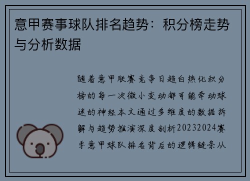 意甲赛事球队排名趋势：积分榜走势与分析数据